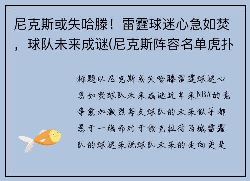 尼克斯或失哈滕！雷霆球迷心急如焚，球队未来成谜(尼克斯阵容名单虎扑体育)